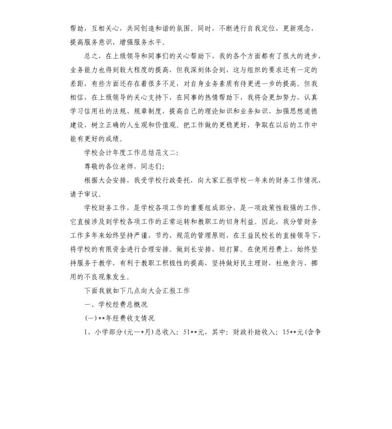 学校会计年度工作总结.docx_第2页