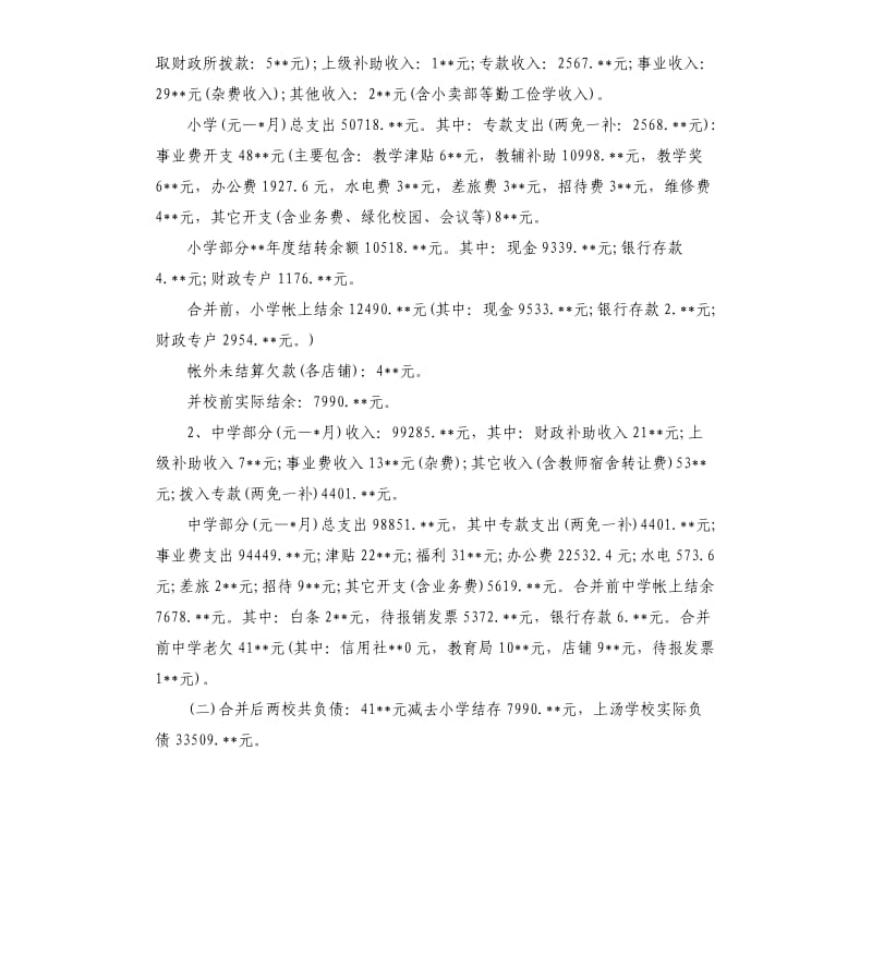 学校会计年度工作总结.docx_第3页