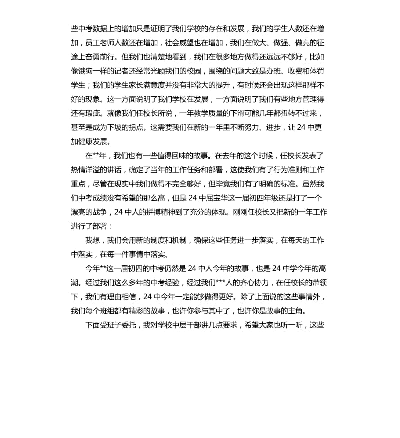 在开学大会上的讲话.docx_第2页