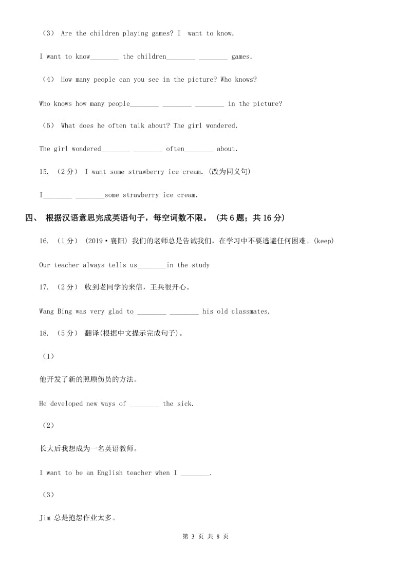 外研（新标准）版八年级英语下册Module 9 Unit 1 Could I ask if you've mentioned this to her_课时练习A卷_第3页