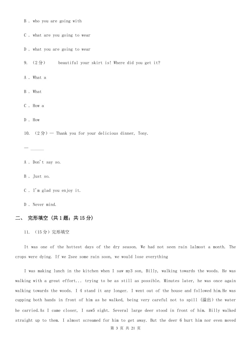 上海新世纪版初中2020届九年级上学期期末考试英语试题A卷_第3页