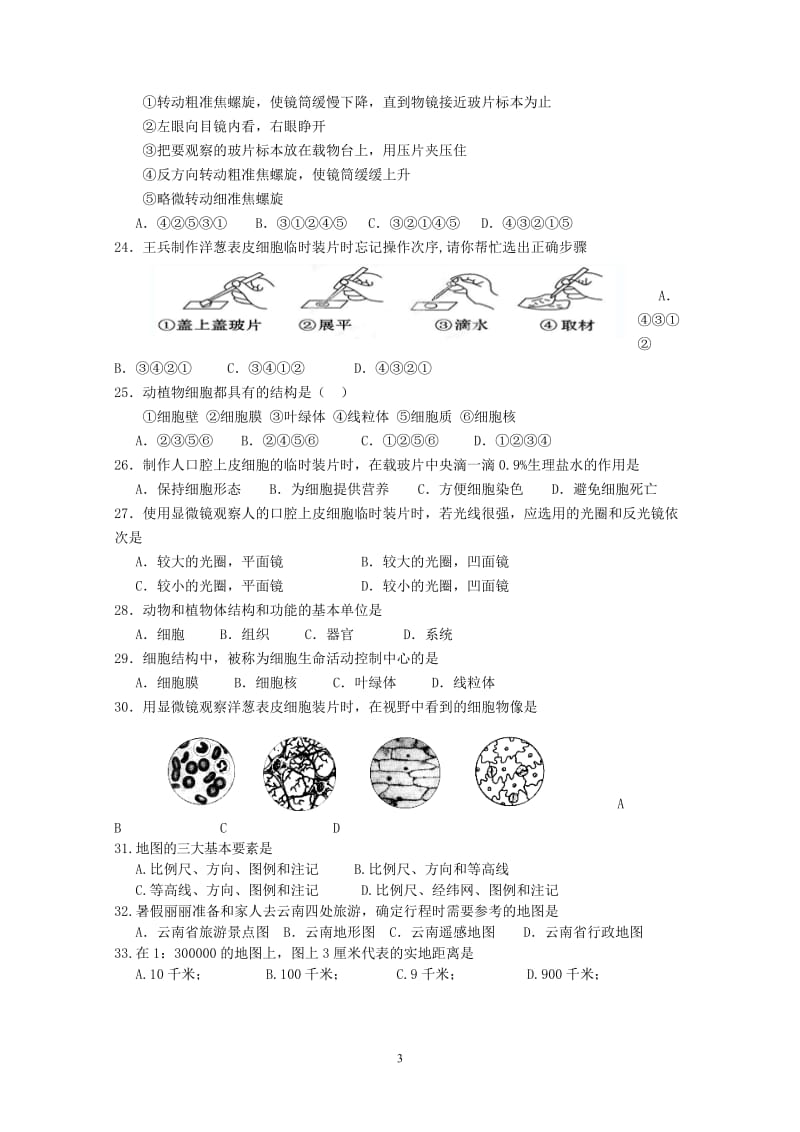 七年级第一学期生物地理期中考试试卷有答案_第3页