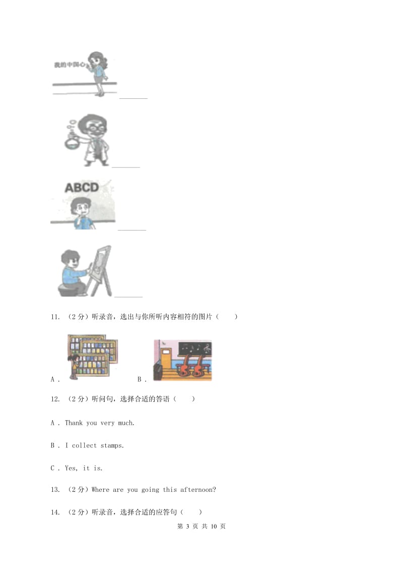 北师大版2019-2020学年三年级下学期英语期末考试试卷（含完整音频无材料）（I）卷_第3页