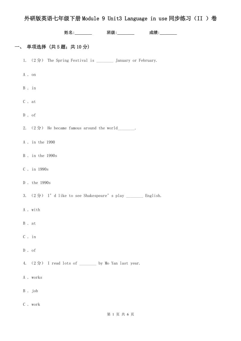 外研版英语七年级下册Module 9 Unit3 Language in use同步练习（II ）卷_第1页