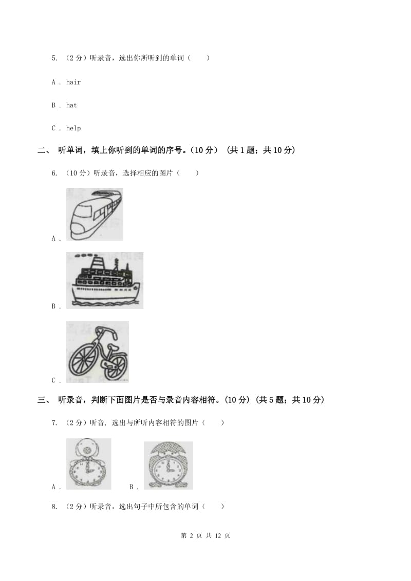 牛津上海版2019-2020学年小学三年级下学期英语期中考试试卷（无听力）C卷_第2页