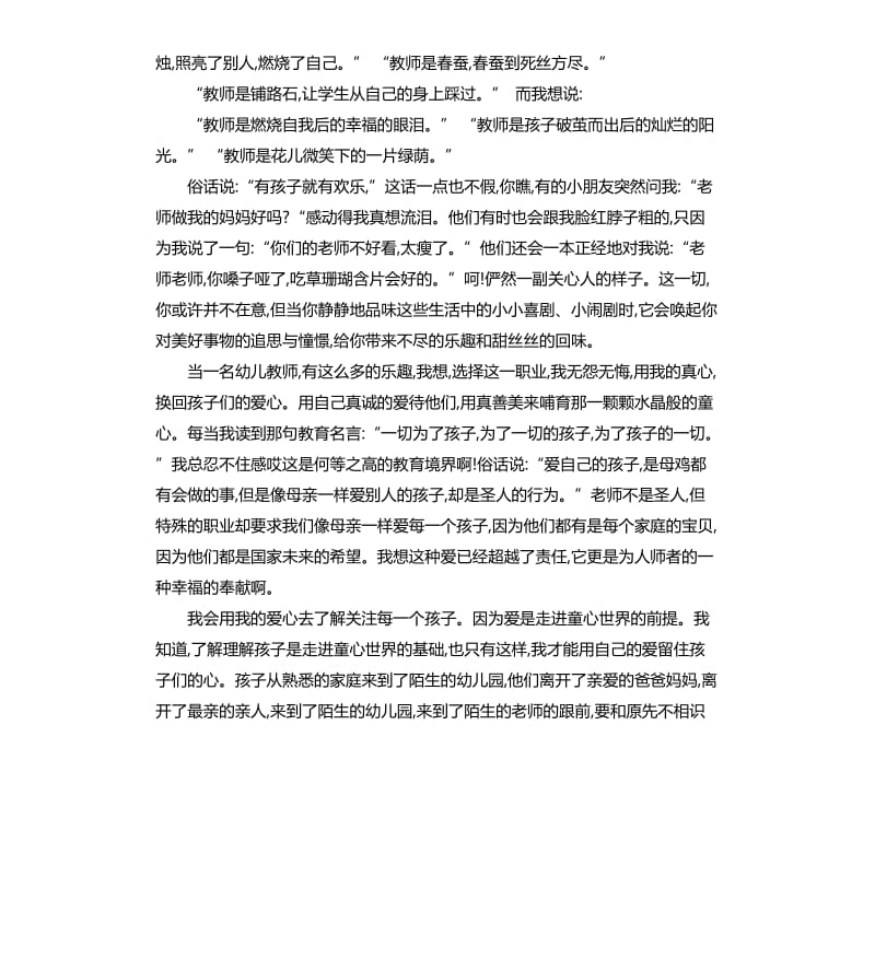 幼儿教师演讲稿：用心诠释爱.docx_第3页