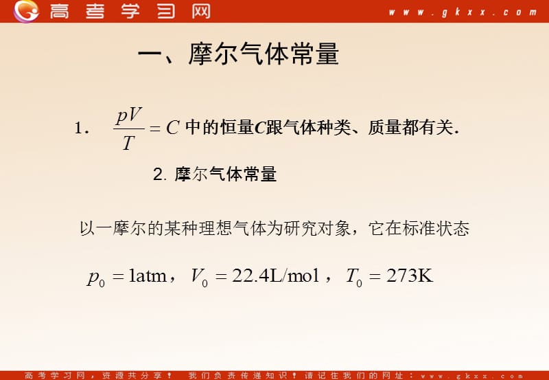 高中物理《理想气体的状态方程》课件（新人教版选修3-3）_第3页