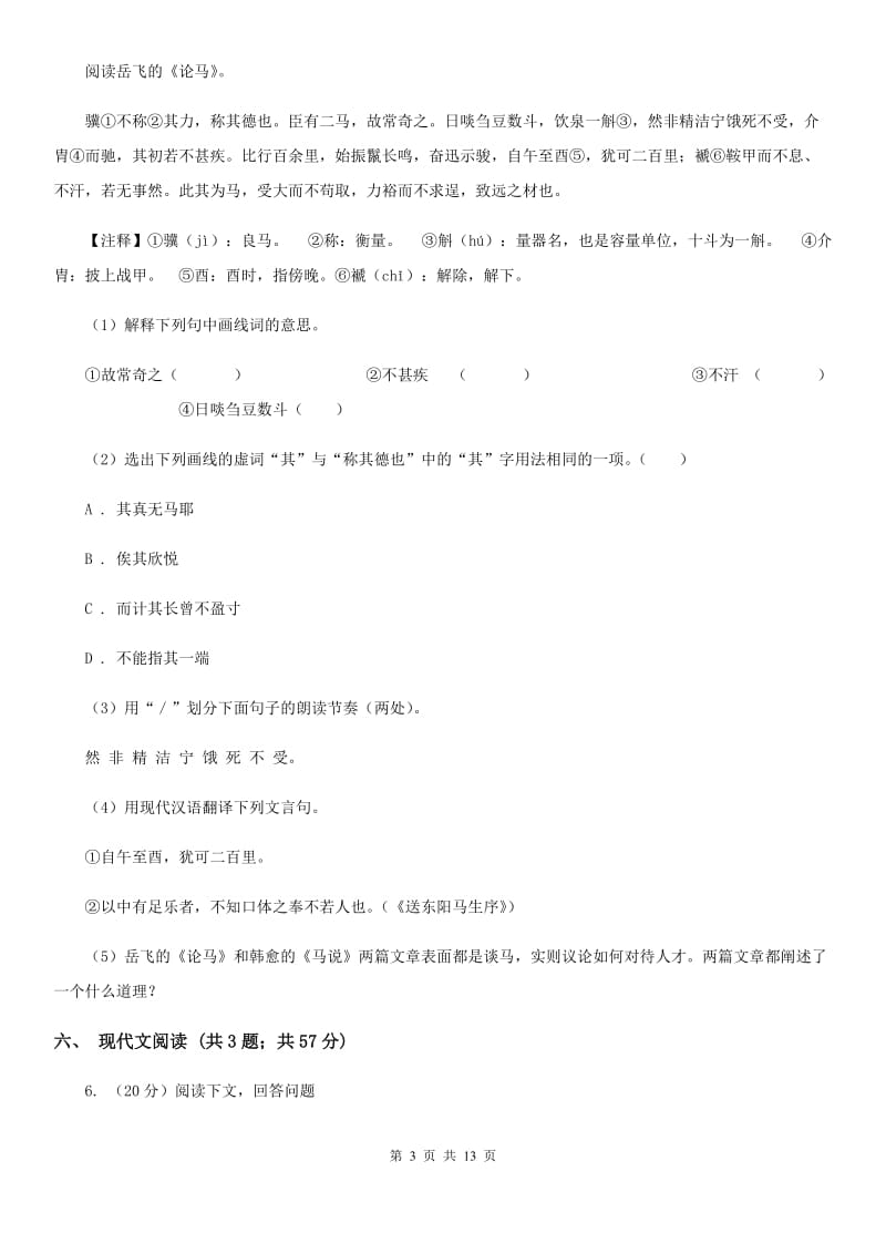 鄂教版九年级上学期语文11月联考试卷B卷_第3页