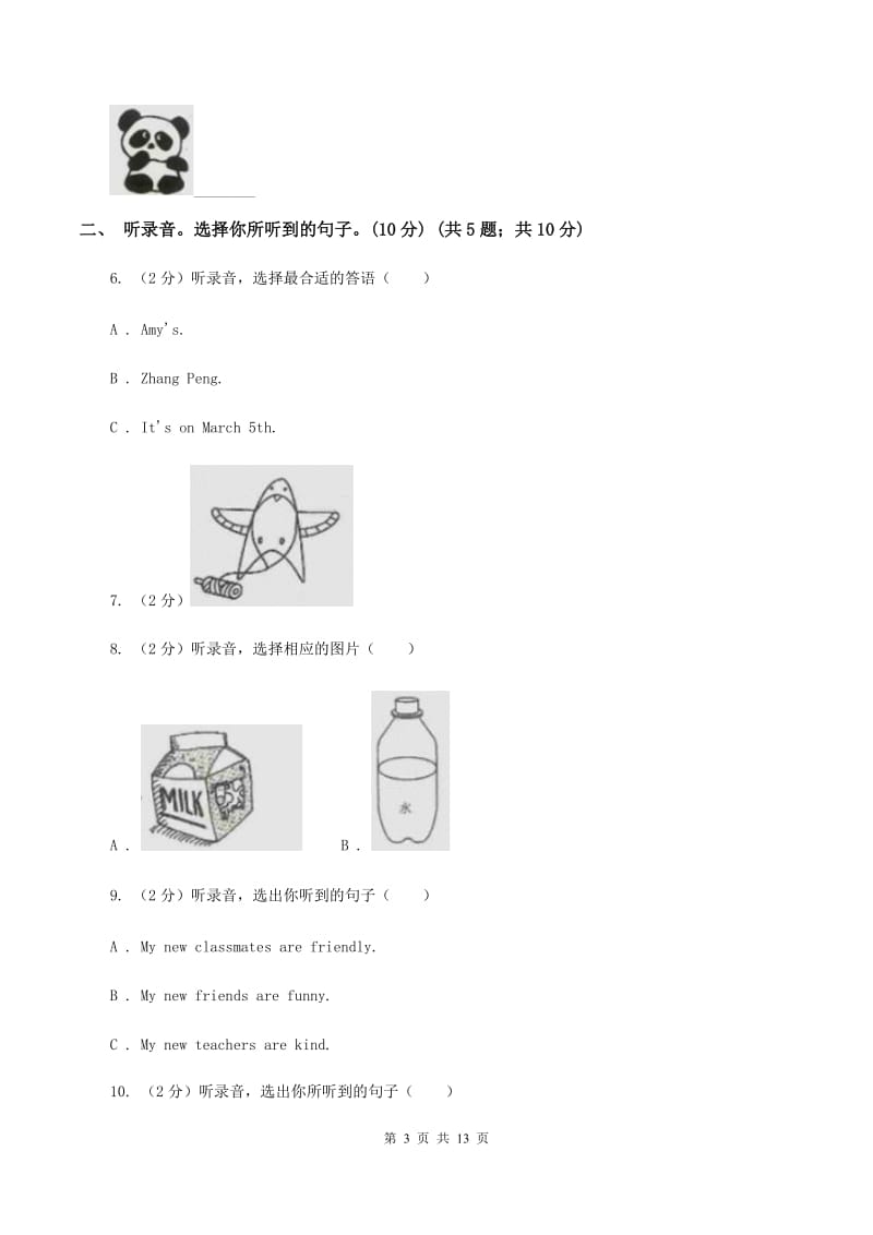 2019-2020学年度小学英语三年级下学期1／4考试试卷(人教版)（无听力材料）A卷_第3页