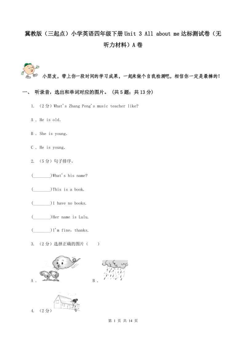 冀教版（三起点）小学英语四年级下册Unit 3 All about me达标测试卷（无听力材料）A卷_第1页