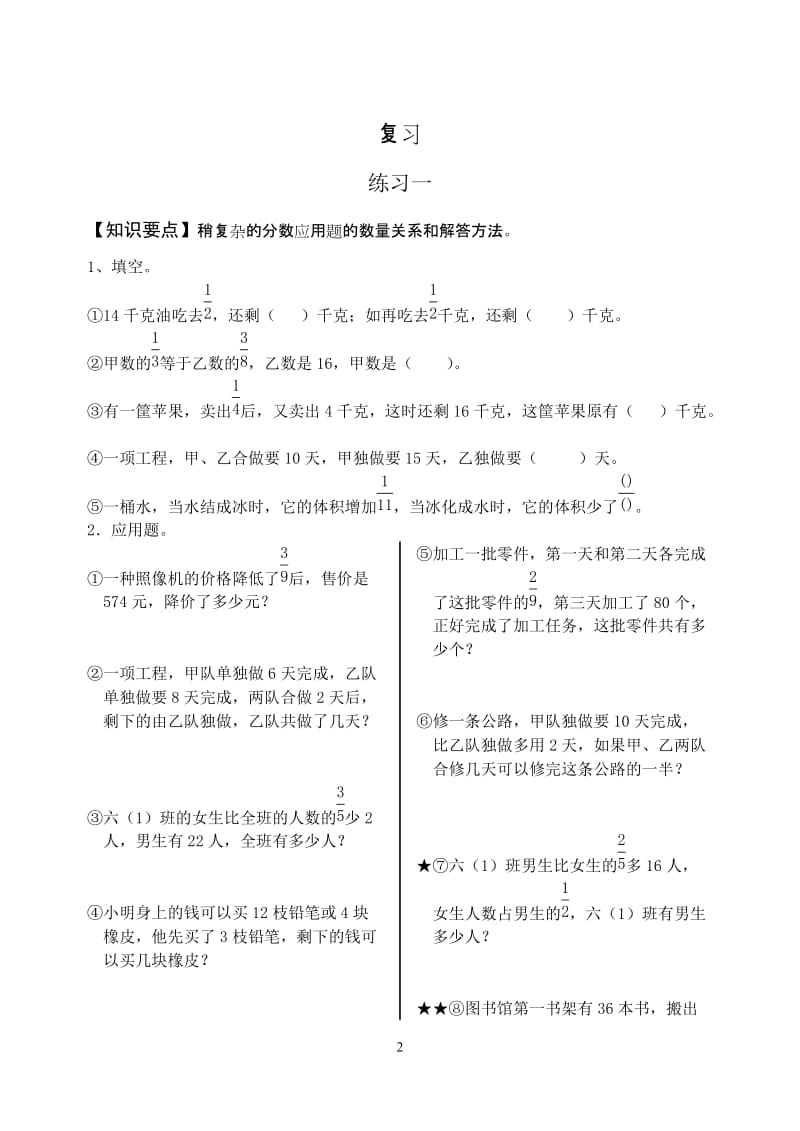 苏教版六年级数学上册练习题_第2页