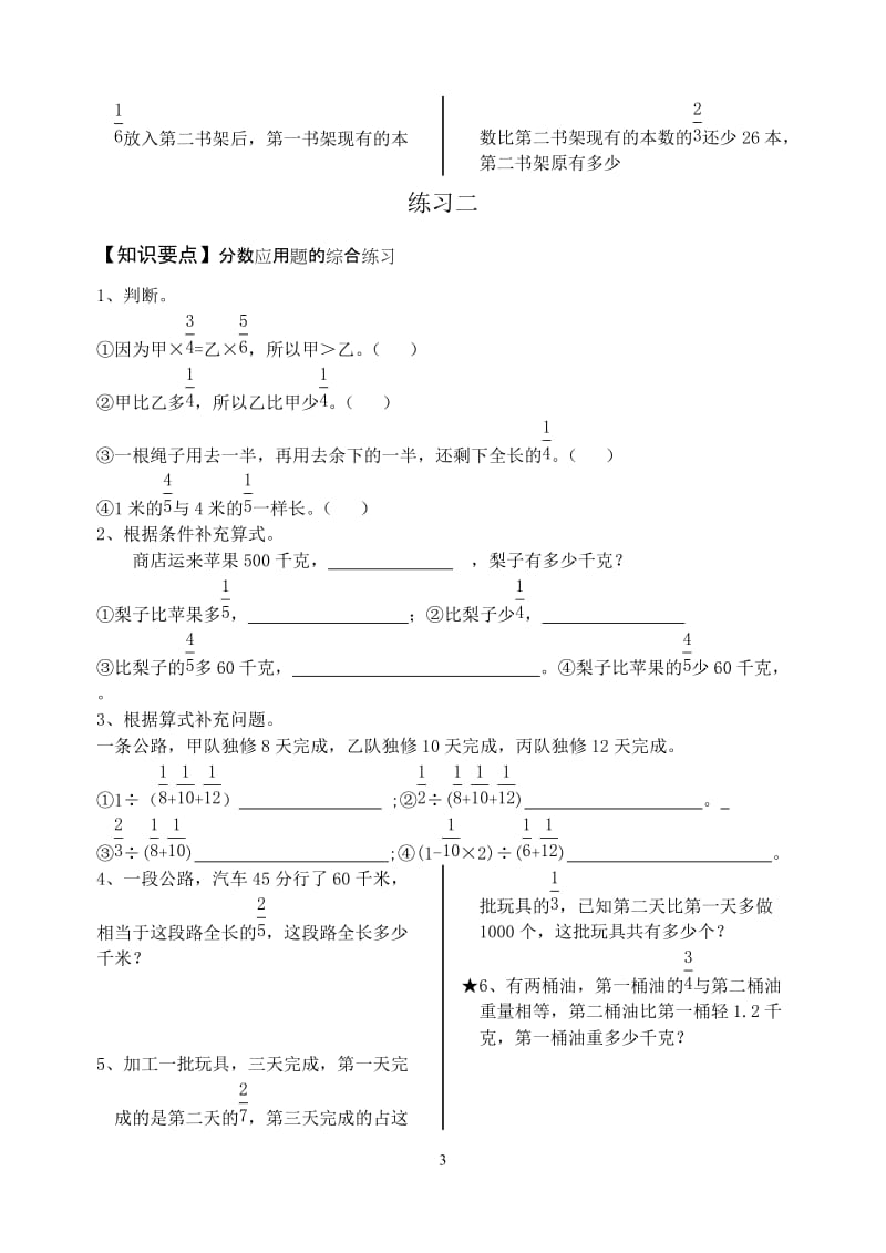 苏教版六年级数学上册练习题_第3页