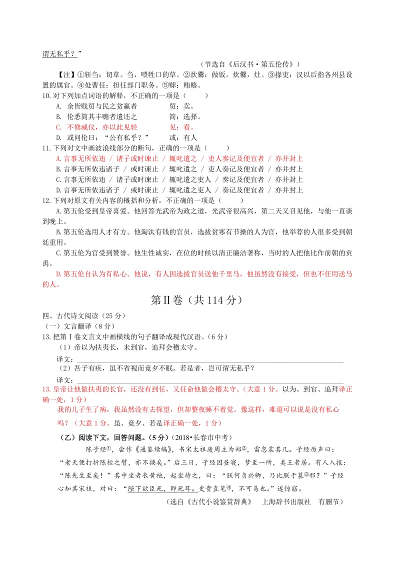 2018年全国中考语文试题分类汇编18：课外文言文阅读_第2页