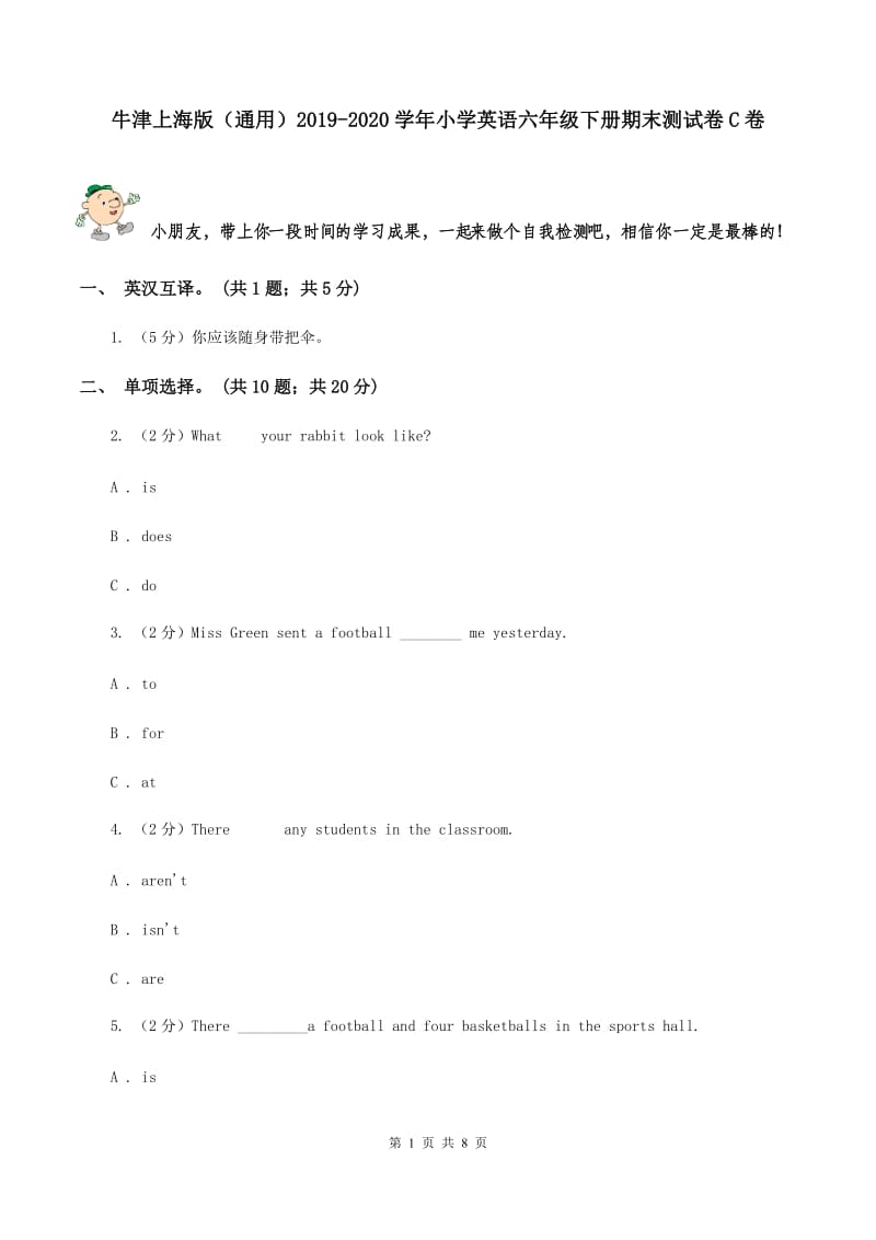 牛津上海版（通用）2019-2020学年小学英语六年级下册期末测试卷C卷_第1页