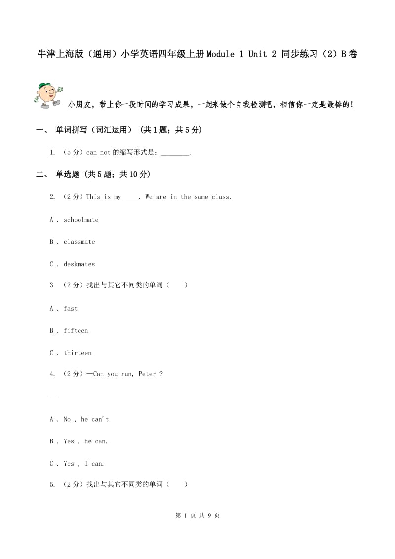 牛津上海版（通用）小学英语四年级上册Module 1 Unit 2 同步练习（2）B卷_第1页