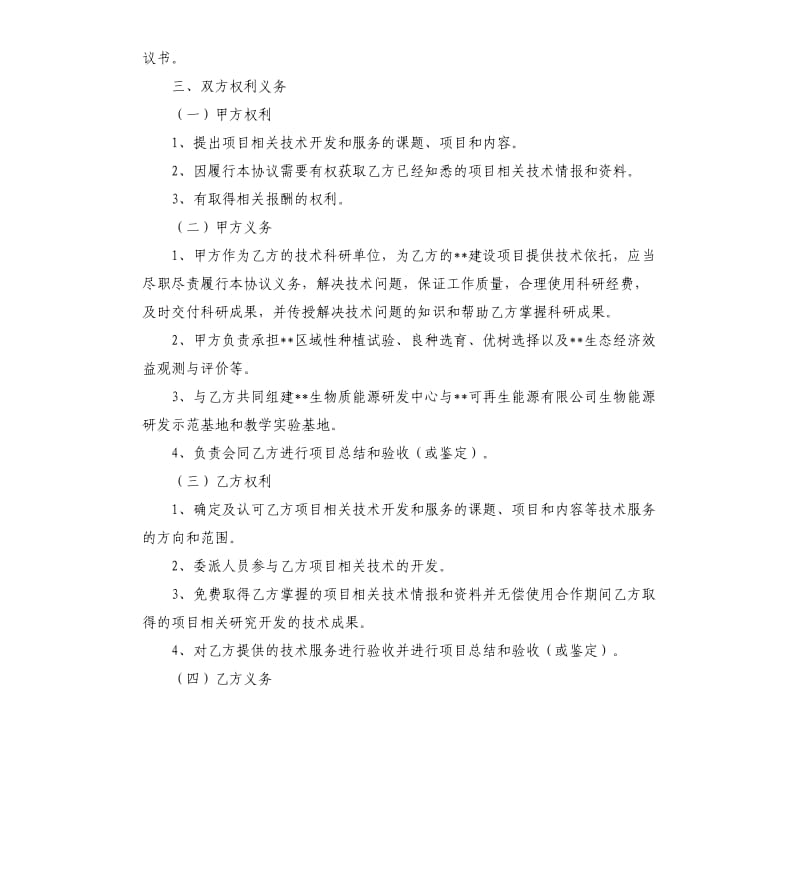 技术服务合作协议.docx_第2页