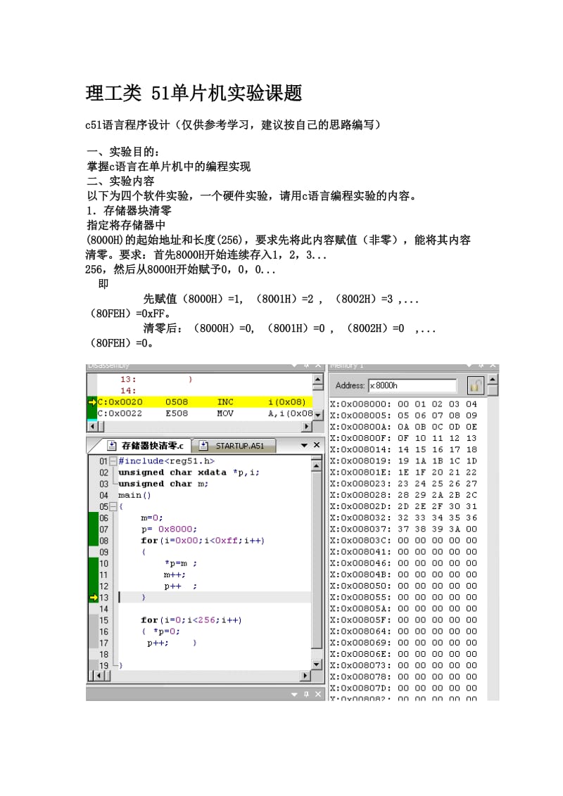 51单片机实验4-：-c语言程序基础设计_第1页