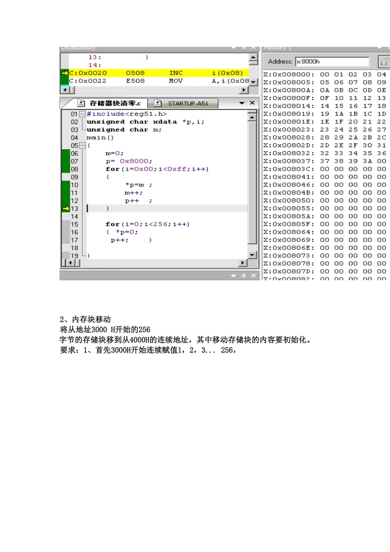 51单片机实验4-：-c语言程序基础设计_第2页