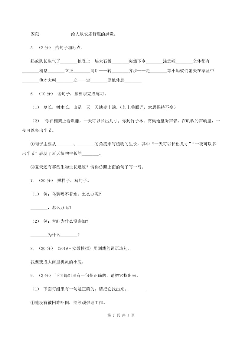 西师大版2019-2020年一年级上学期语文期末专项复习卷（三）D卷_第2页