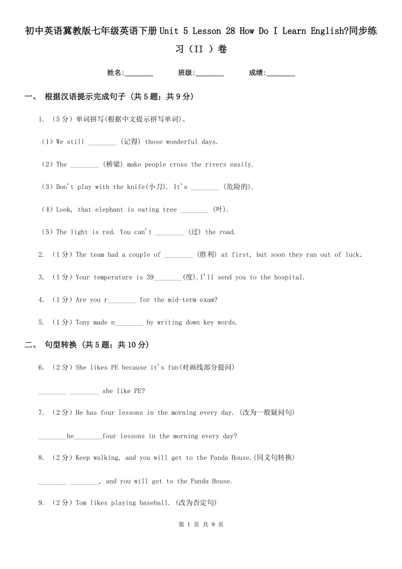 初中英语冀教版七年级英语下册Unit 5 Lesson 28 How Do I Learn English_同步练习（II ）卷_第1页