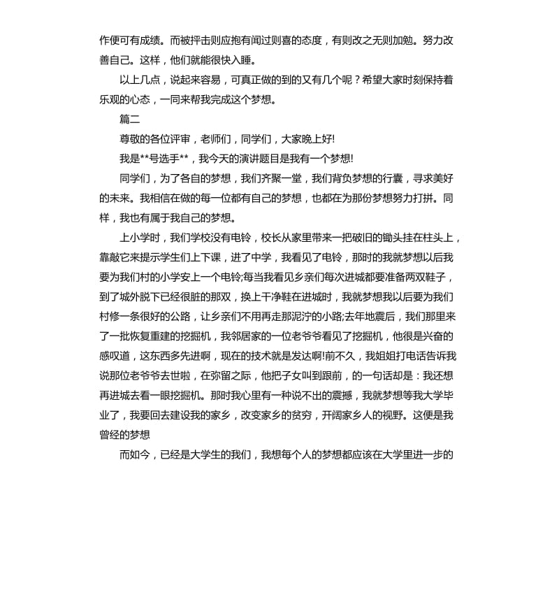 我的梦想演讲稿三篇 .docx_第2页