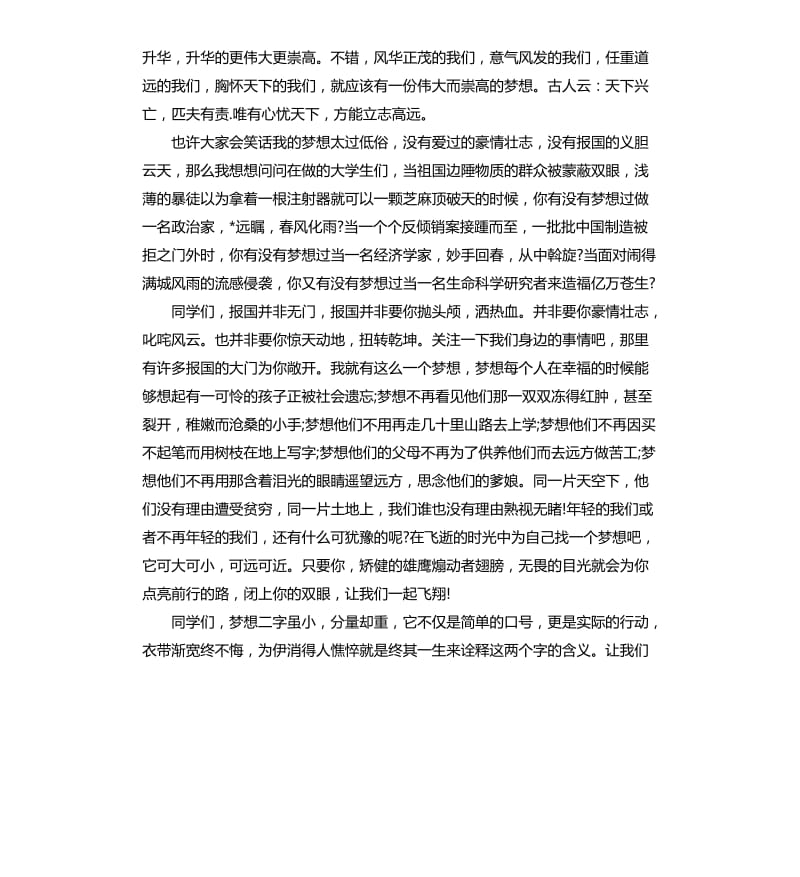 我的梦想演讲稿三篇 .docx_第3页