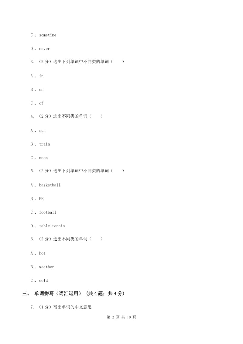 牛津上海版（通用）2019-2020学年小学英语三年级下册Moudle 1 Unit 1同步练习（II ）卷_第2页