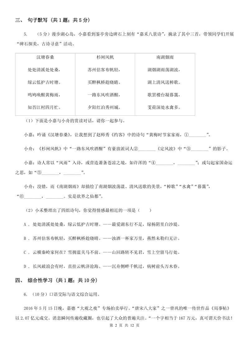 语文中考试（4月）试卷（II ）卷_第2页