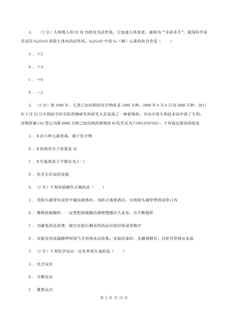 北京义教版九年级上学期期末化学试卷（II ）卷_第2页