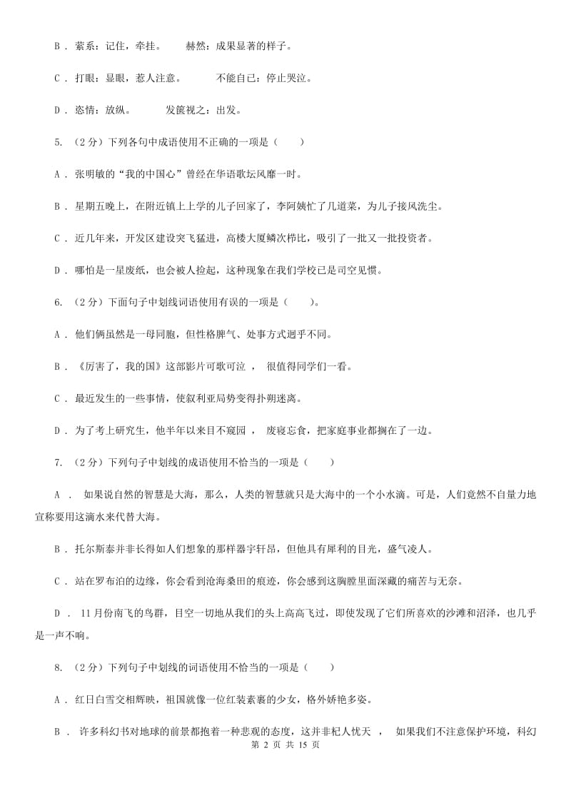 2019-2020年九年级上学期语文期末复习专项训练（二）_ 词语（深圳专版）C卷_第2页