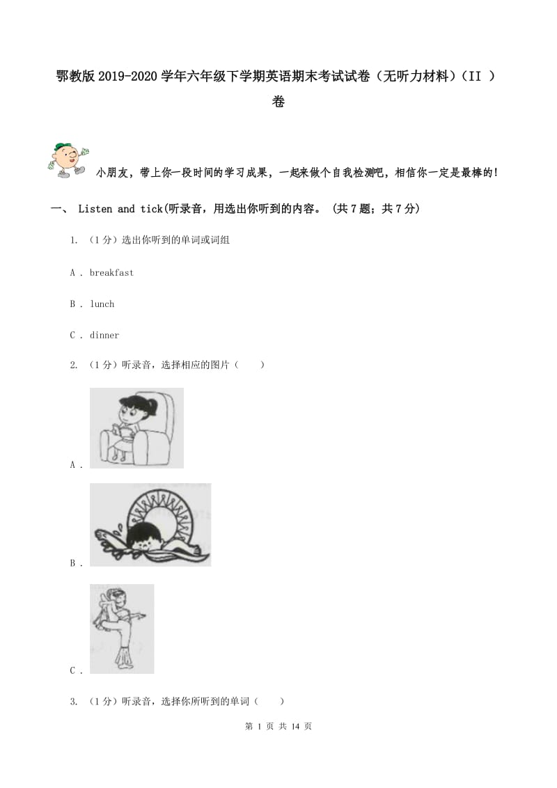 鄂教版2019-2020学年六年级下学期英语期末考试试卷（无听力材料）（II ）卷_第1页