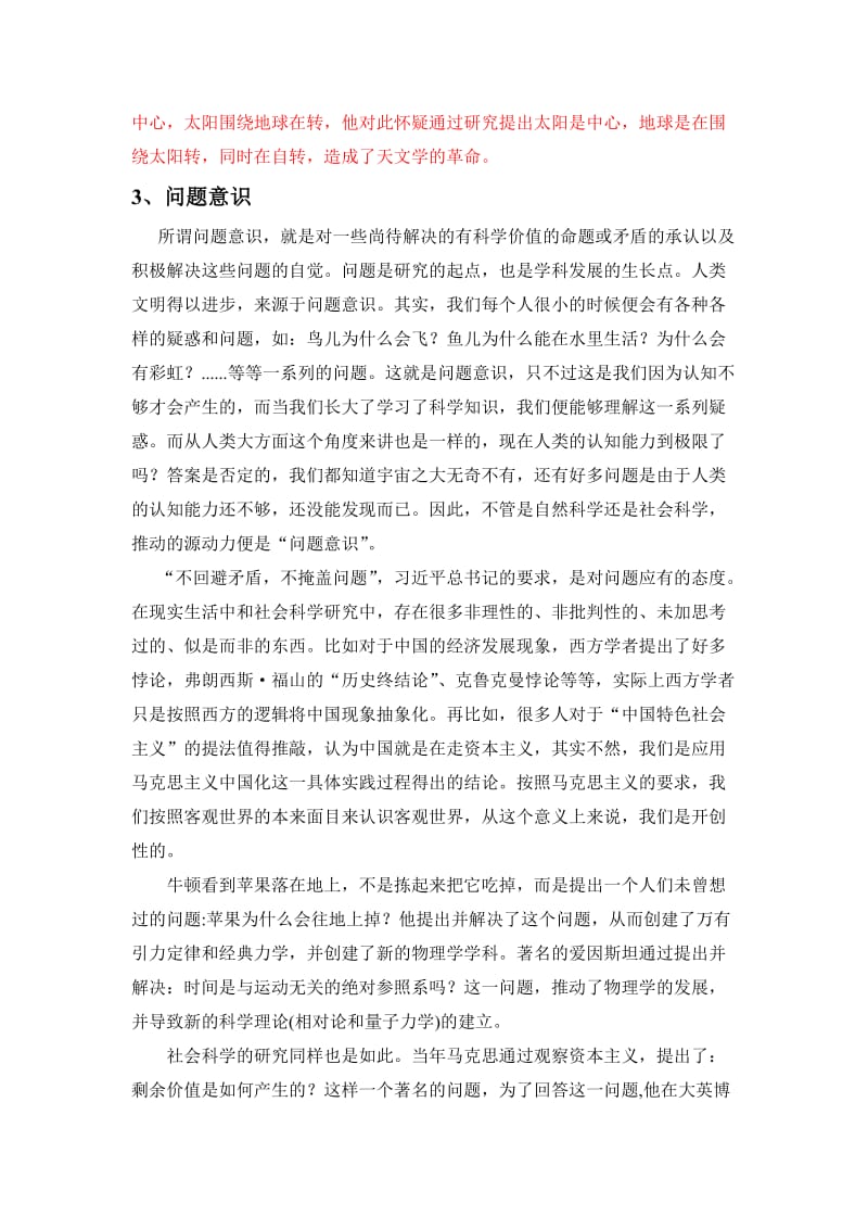 1.论社会科学研究中的“问题意识”_第3页