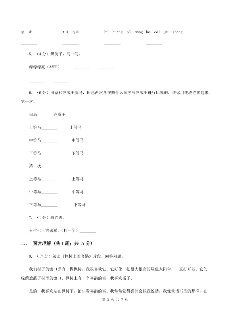 部编版2019-2020学年一年级下册语文课文6棉花姑娘同步练习A卷_第2页