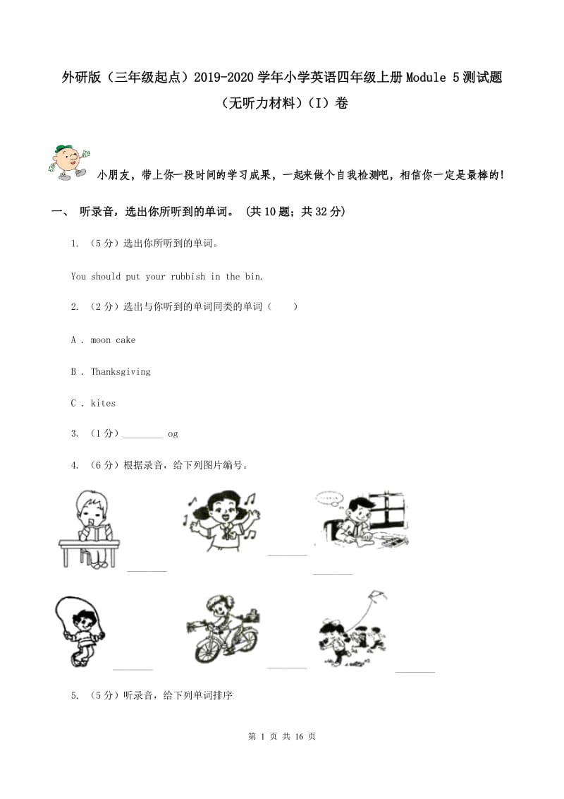 外研版（三年级起点）2019-2020学年小学英语四年级上册Module 5测试题（无听力材料）（I）卷_第1页