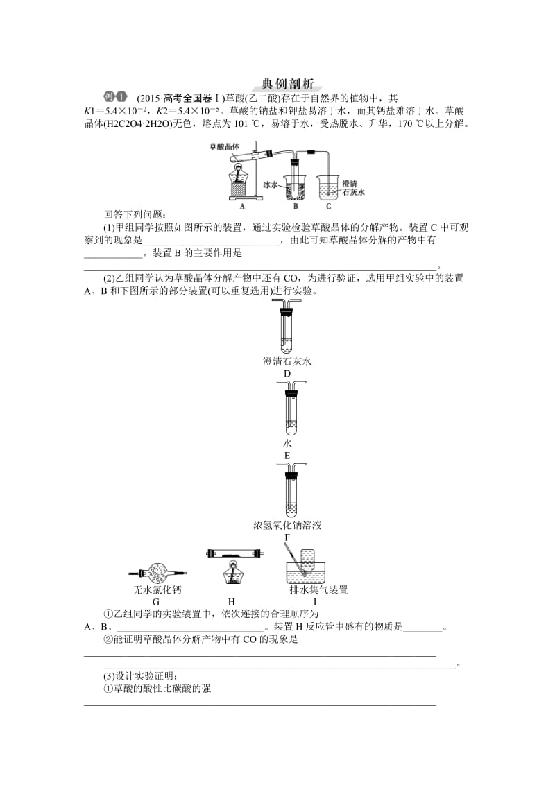 2016年高考化学二轮习题化学实验设计与评价_第3页