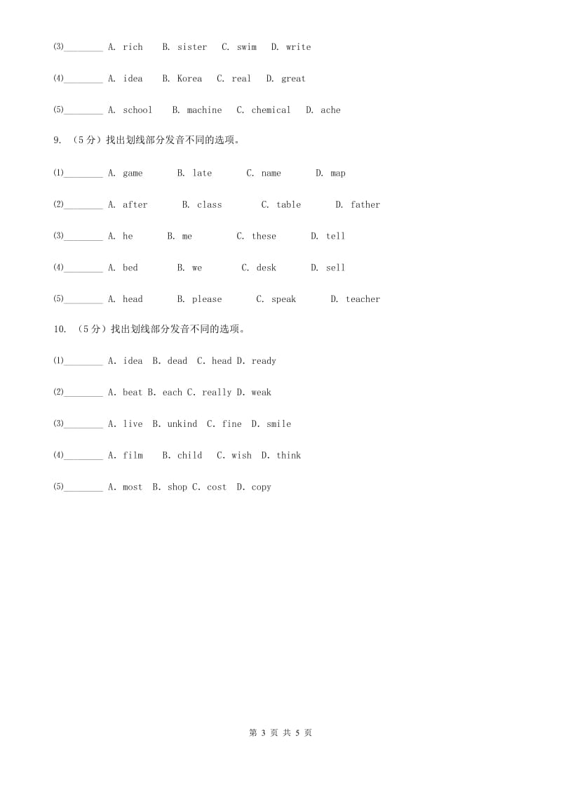 人教版九年级英语单词辨音专项练习（一）A卷_第3页