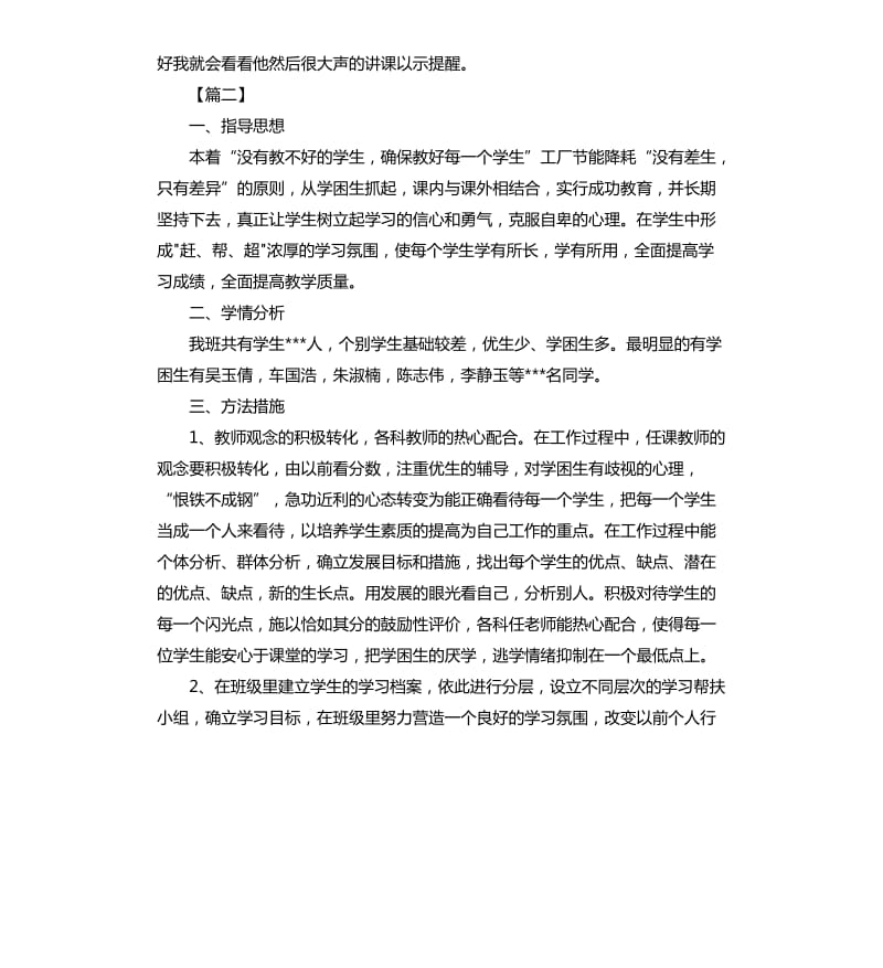 小学转化学困生工作计划.docx_第3页