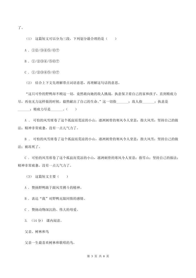 沪教版2019-2020年六年级上学期语文期末复习六（II ）卷_第3页