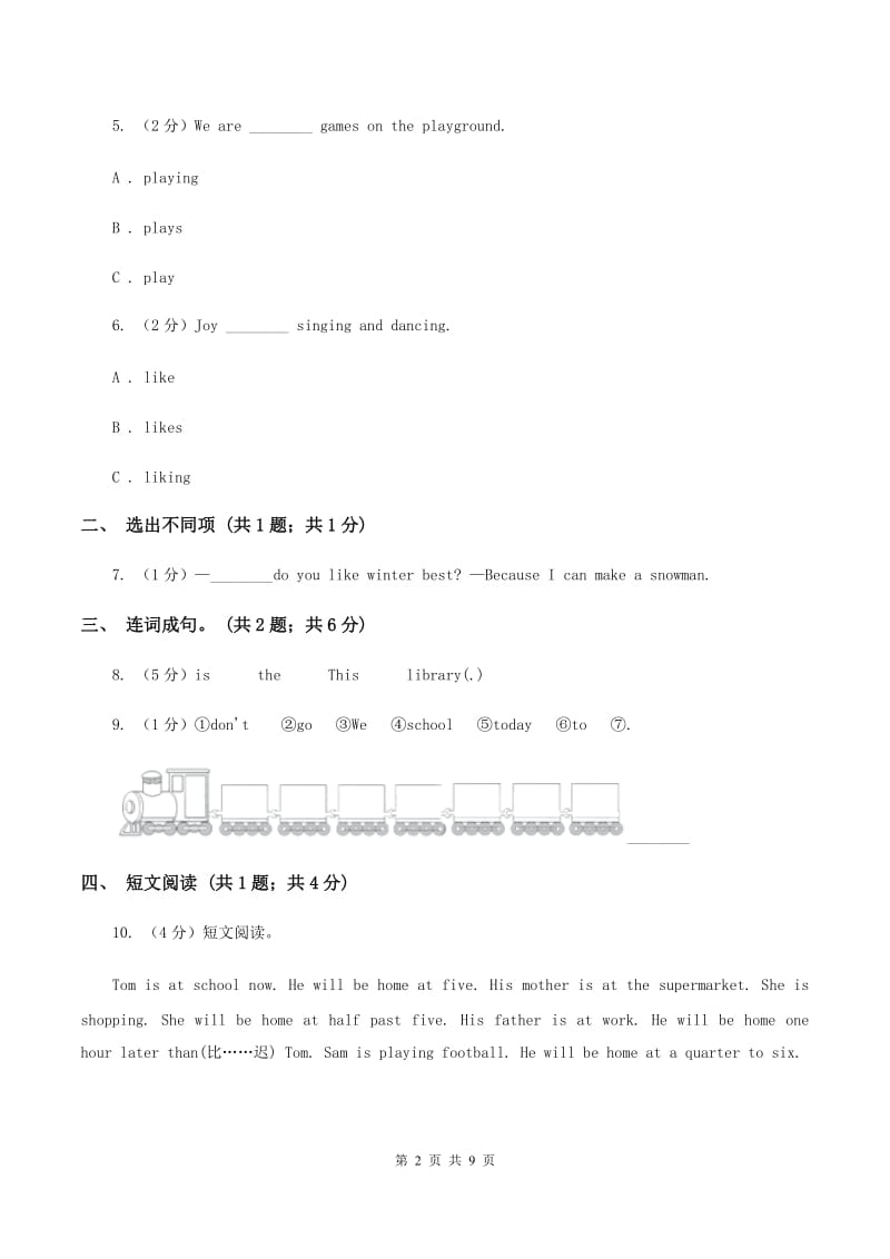 冀教版（三起点）小学英语四年级上册Unit 2 Lesson 12 John and Jack 同步练习（I）卷_第2页