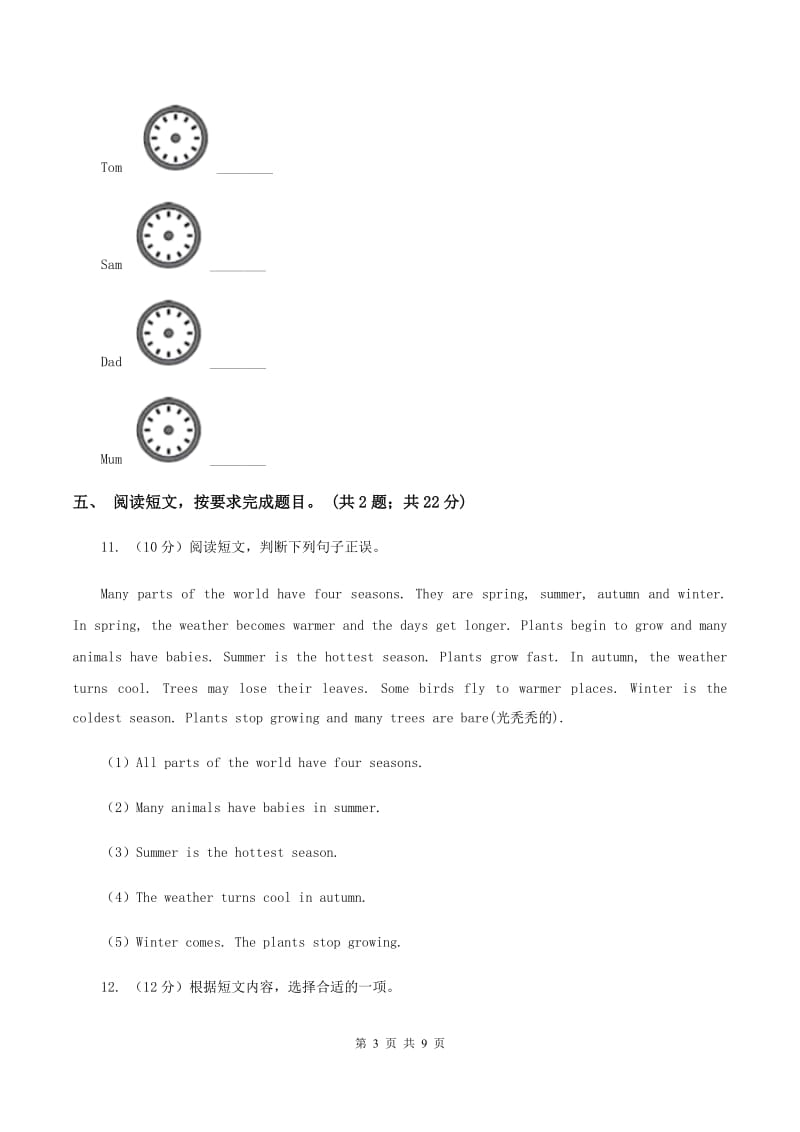 冀教版（三起点）小学英语四年级上册Unit 2 Lesson 12 John and Jack 同步练习（I）卷_第3页