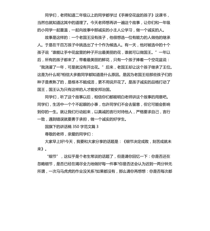 国旗下的讲话稿.docx_第2页