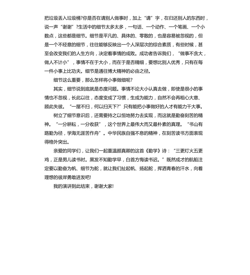 国旗下的讲话稿.docx_第3页