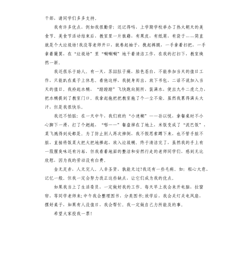 小学生竞选班干部发言稿.docx_第2页