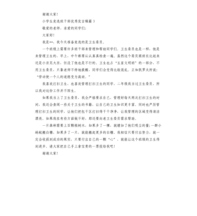 小学生竞选班干部发言稿.docx_第3页