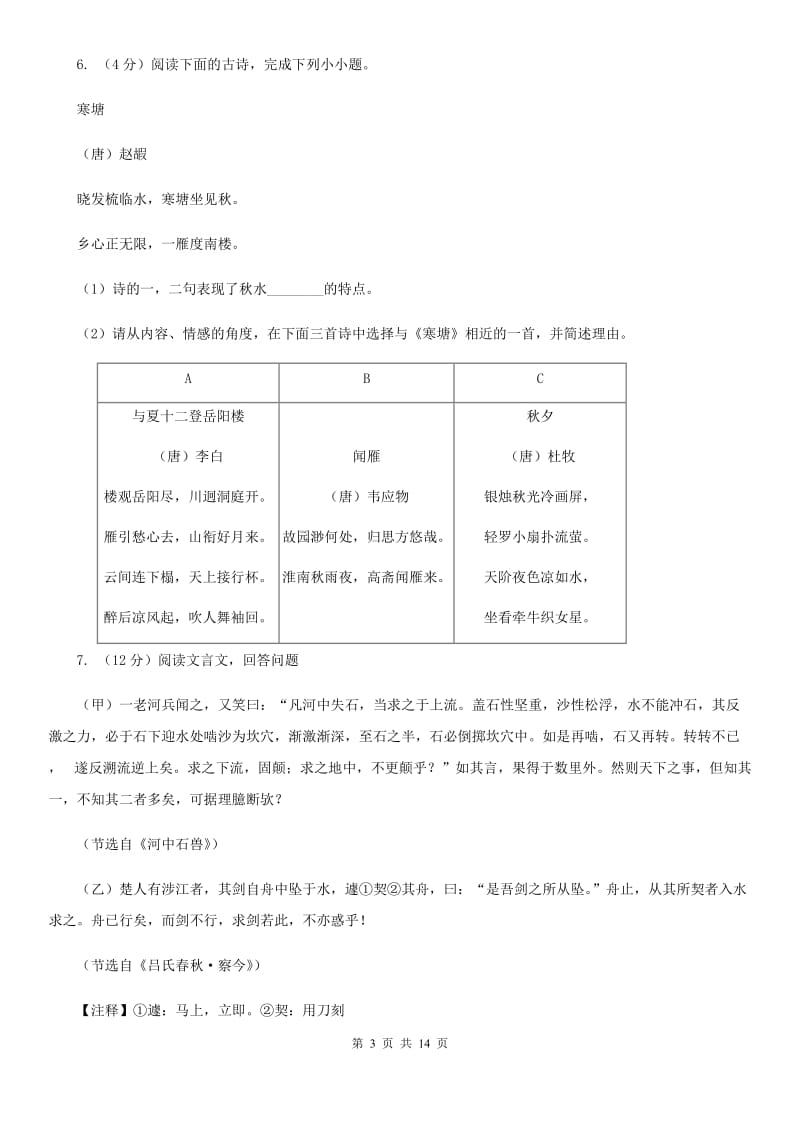 语文版2020年中考语文预测卷一A卷_第3页