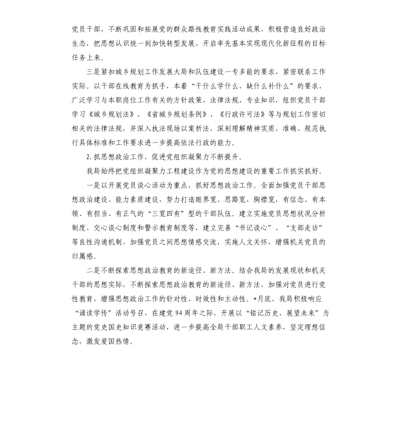 基层党建工作半年总结.docx_第2页