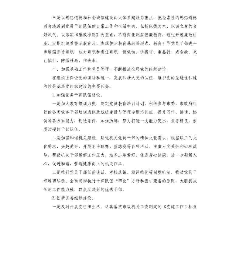 基层党建工作半年总结.docx_第3页