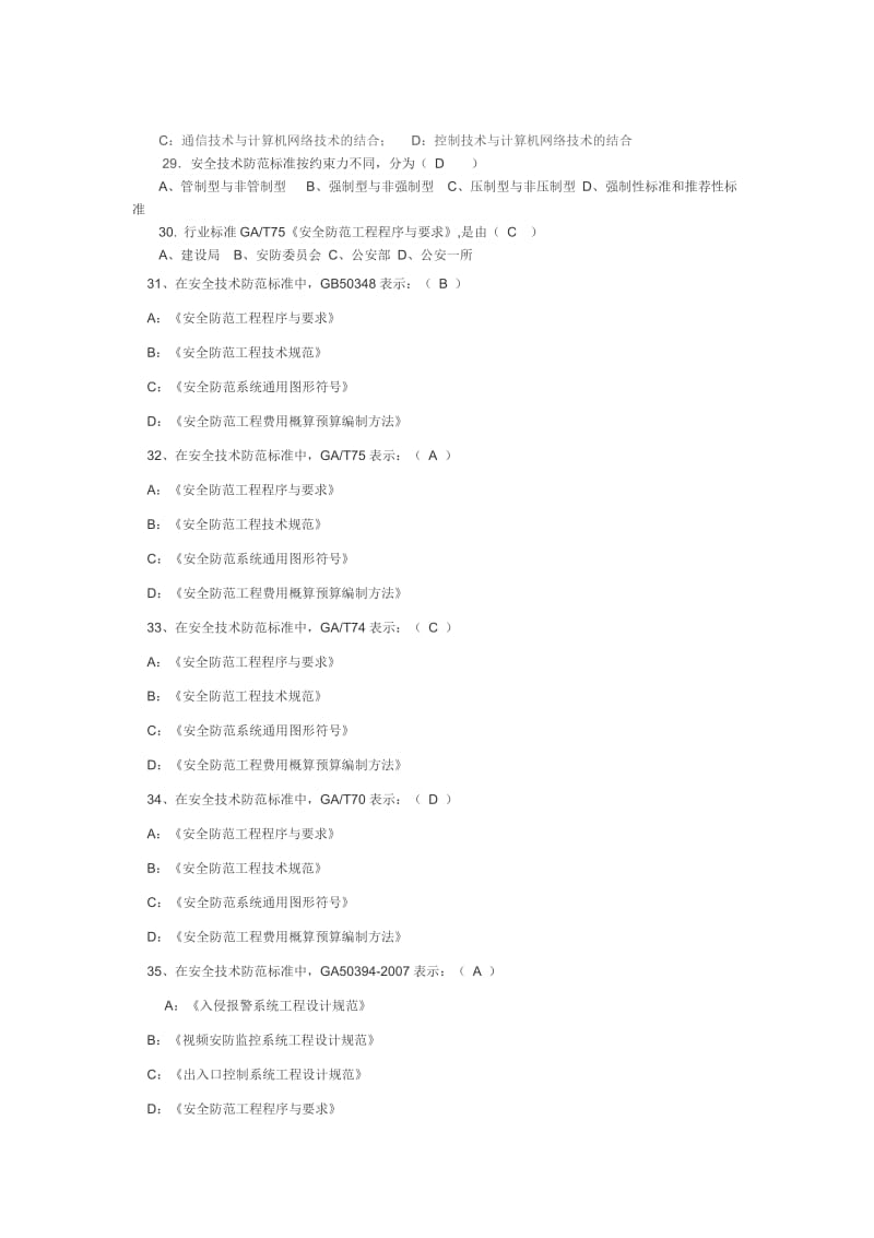 视频安防监控系统工程设计规范系统_第3页