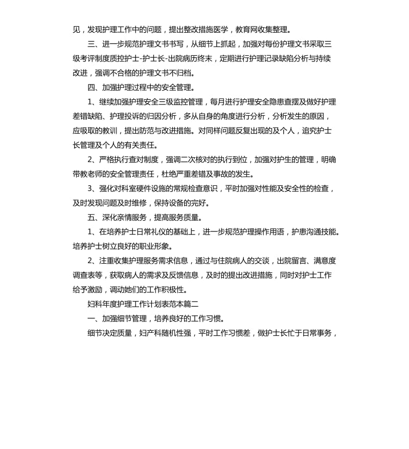 妇科年度护理工作计划表范本.docx_第2页