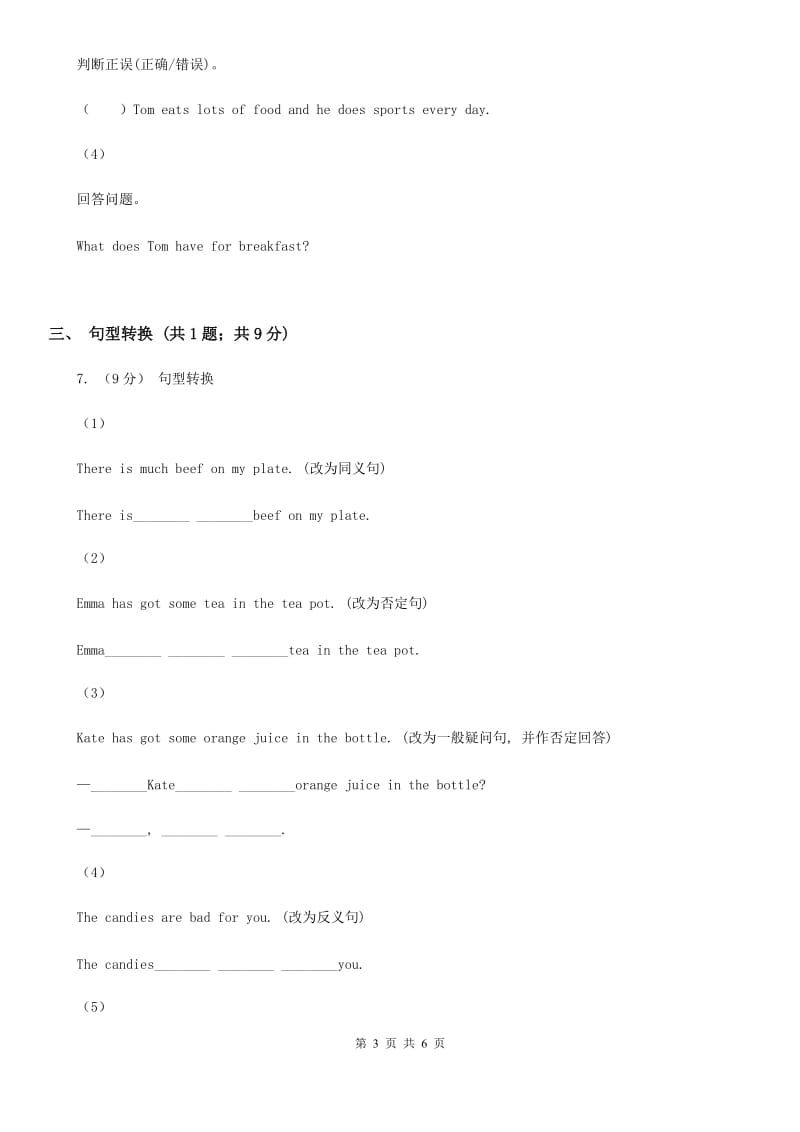 外研版英语七年级上册Module 4 Unit 1 We’ve gotlots of apples. 同步练习C卷_第3页